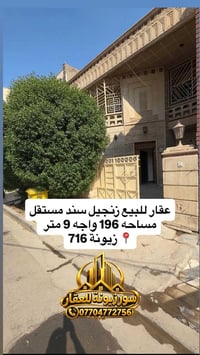 سند مستقل • ١٩٦م • زنجيل ع شارعين
