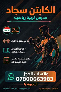 لياقة وتأهيل • متابعة أونلاين • الناصرية