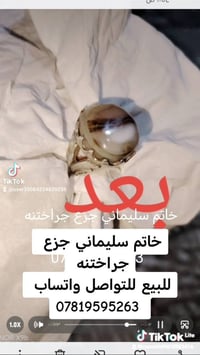 خاتم سليماني • جزع جراختنه
