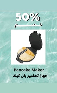 🥞✨ فطورك صار أسهل وأسرع بلمسة واحدة! مقلاة البانكيك الكهربائية بقدرة 6...