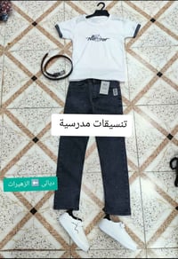 ملابس أطفال • مدرسي • الزهيرات