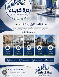 تنظيف احترافي • جودة • كربلاء