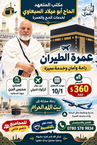 عمرة • طيران • مطار كركوك