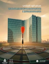زون D • واجهة بانورامية • ١٥ طابق
