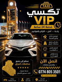 تكسي VIP • ٢٤ ساعة • سفر جميع المحافظات