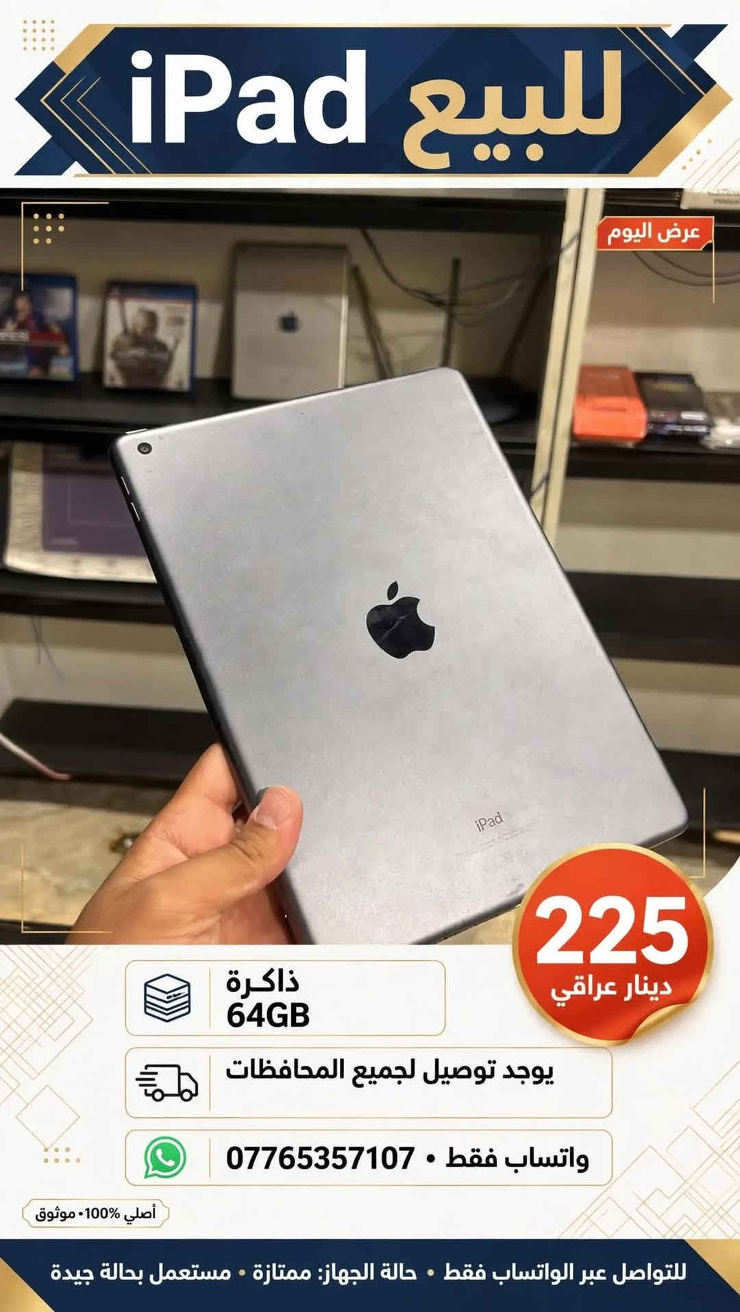 ايباد ٦٤ • مستخدم نظيف • بطارية متوسطة