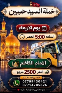 لا توجد تفاصيل  نص مكتوب في الصور: - يا حسين حملة السيد حسين يوم الارب...