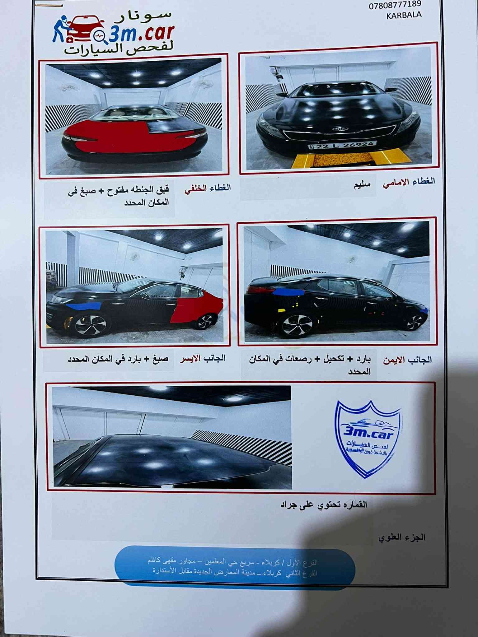 اوبتيما • ٢٠١٣ • رقم اربيل