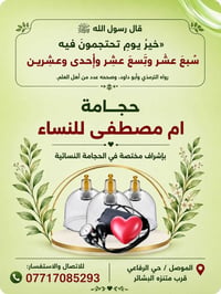حجامة • ام مصطفى • حي الرفاعي