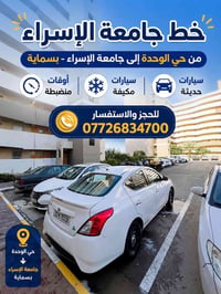 لا توجد تفاصيل  نص مكتوب في الصور: - خط جامعة الإسراء من حي الوحدة إلى...