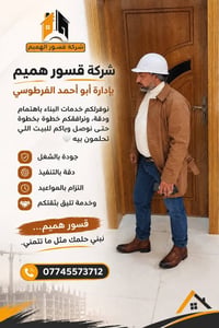كربلاء • قصور الهميم • بناء