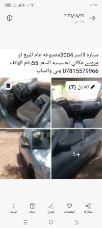 لانسر • ٢٠٠٤ • مصبوغه