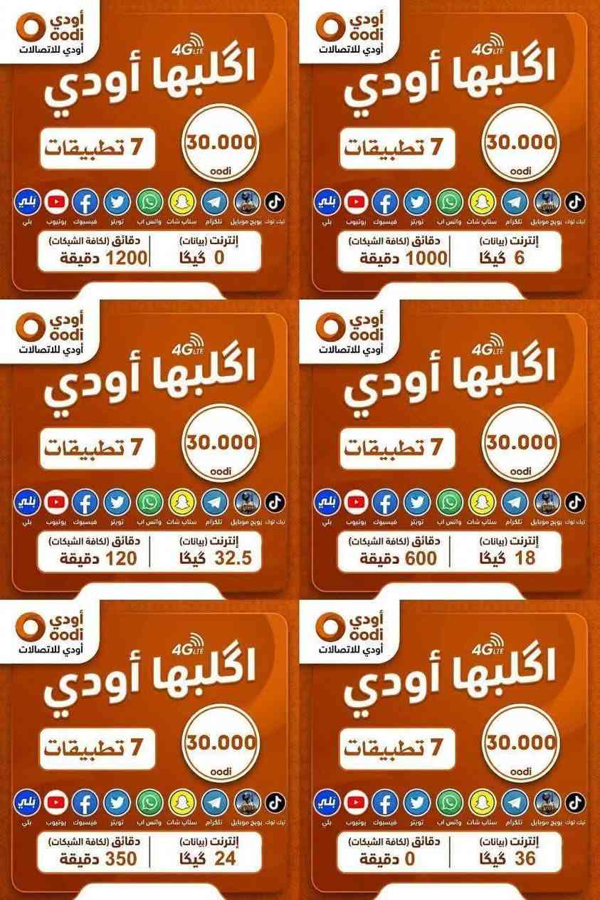 السلام عليكم ورحمة الله وبركاته 🌹
تحية حب واحترام من شركة أودي (زين العراق) إلى كباتن الرصافة الأبطال 💪🔥

🎁 نقدملكم عروض باقات أودي الخاصة:

🔥 خصم 5,000 د.ع على كل الباقات!

📱 الباقات والأسعار بعد الخصم:

🔹 باقة 30,000 د.ع → 25,000 د.ع

🔹 باقة 25,000 د.ع → 20,000 د.ع

🔹 باقة 20,000 د.ع → 15,000 د.ع

🔹 باقة 15,000 د.ع → 10,000 د.ع

🎁 عرض إضافي:

تشترك شهرين ➡️ الشهر الثالث مجاناً! 🔥

⚠️ تنبيه مهم جداً:

العرض مو مجرد تفعيل باقة على خطك الحالي ❌

📌 العرض يشمل تفعيل خط جديد (سيمكارت) + تفعيل الباقة ويا الخط. 📱🔥

📲 اختار الباقة اللي تناسبك واستفاد من العرض الخاص.

المستمسكات المطلوبة: 

البطاقة الوطنية (الموحدة) 

بطاقة السكن 

ويفضل بأن تكون اصلية وليس استنساخ 

💬 للتفعيل والاستفسار يرجى مراسلتنا على الواتساب من خلال أحد الرقمين:

📱 ***********

📱 +9647848215546
مدة العرض⏳: ثلاث ايام فقط 🤝 
مندوب شركة أودي

آدم باسم
