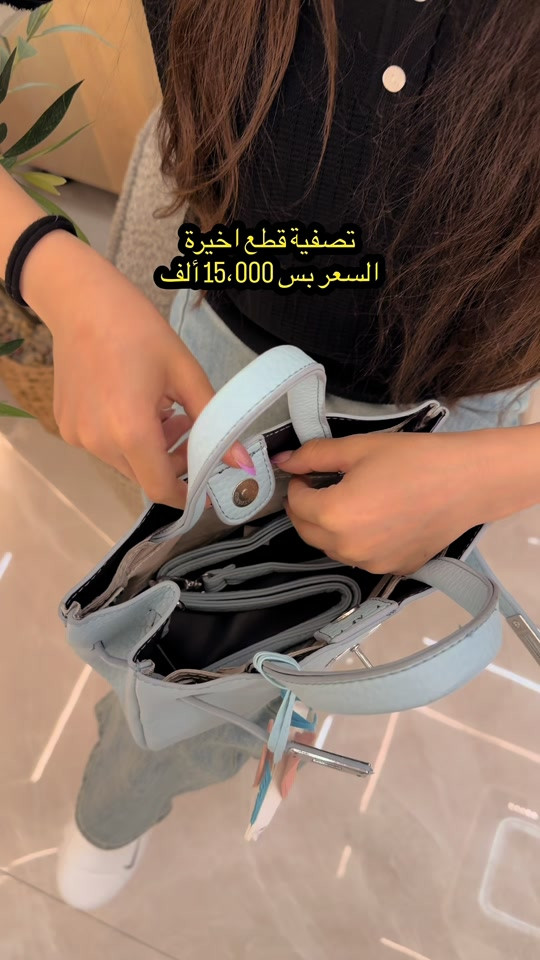 واتساب***********للحجز بلاش صارت بنص السعر💛👜🔥 الكوالتي راقي راقي راقي فول العنوان📍 الأعظمية | شارع الإمام | قرب جسر الأئمة 🩷 📌 موقعنا على Waze متوفر .  التوصيل 5،000 ألاف كل العراق🚕  #مجمع_احذية_حيدر #حقيبة #حقائب

نص مكتوب في الصور:
- تصفية قطع اخيرة
- السعر بس 15,000 ألف