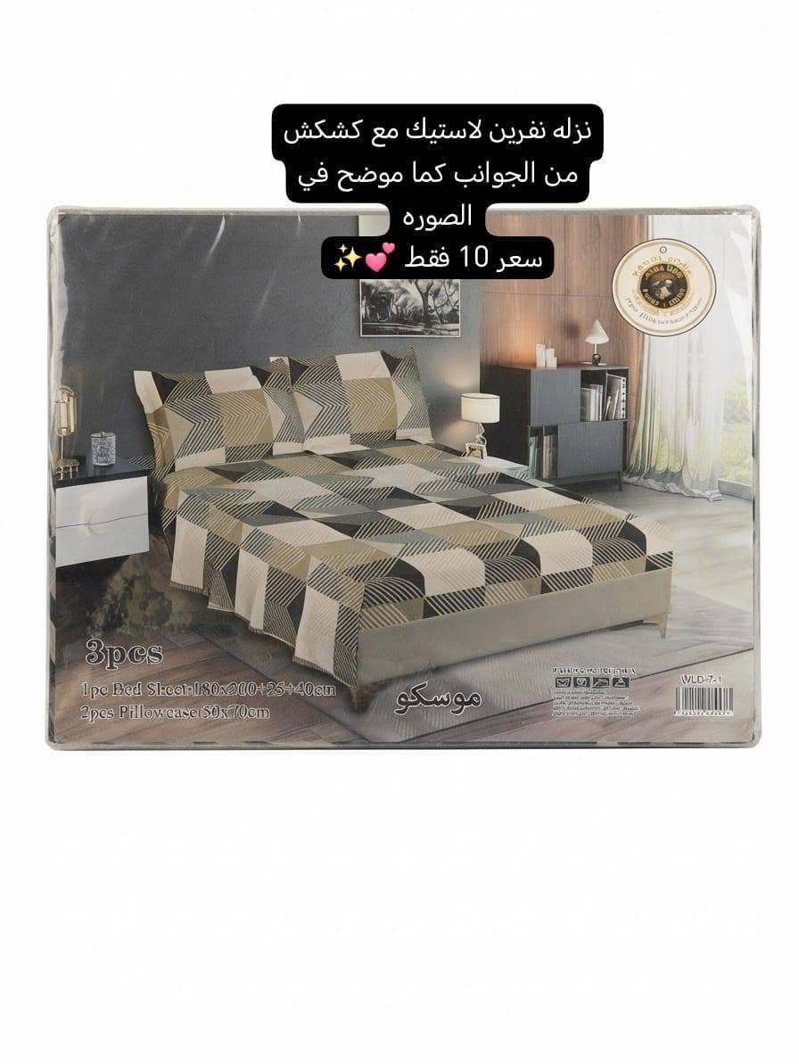 بضاعه حلوه والاسعار داخل الصور

نص مكتوب في الصور:
- نزله نفرين لاستيك مع كشكش من الجوانب كما موضح في الصوره سعر 10 فقط
- نزله نفرين لاستيك مع كشكش من الجوانب كما موضح في الصوره
- سعر 10 فقط