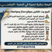 بيت طابقين • ٢٤٤م • طابو زراعي