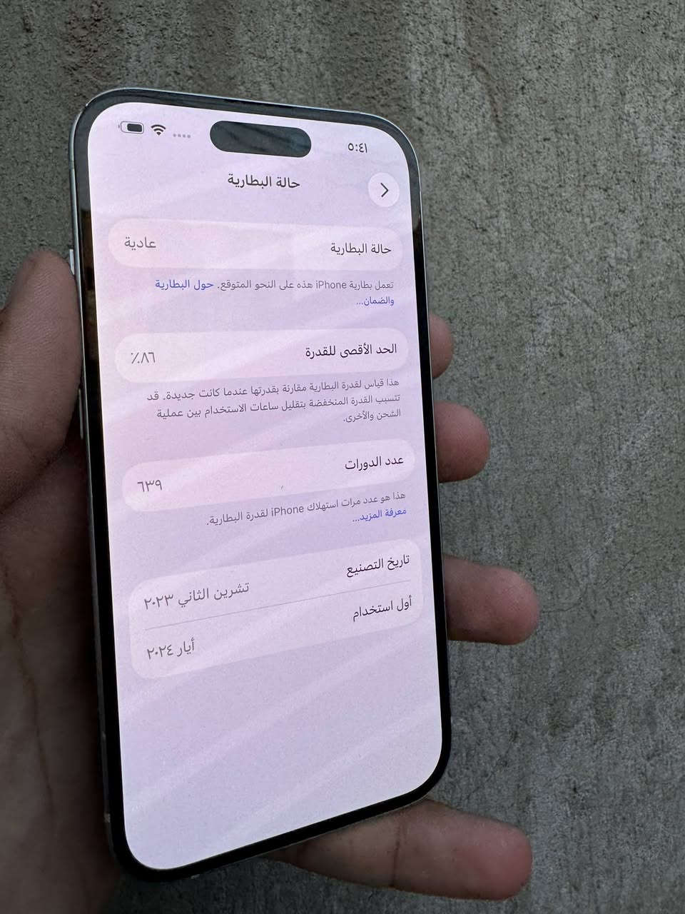 آيفون 15 عادي - 128 جيجا
📍 بغداد - البياع

شرق أوسط، البطارية 86%، شغال زين بالكامل، النظافة بالصور
فطر بسيط بالظهر واضح بالصور

💰 السعر: 650 ألف
📞 ***********

⚠️ لا أحد يتصل أو يراسل للتفاوض على السعر. ما عجبك السعر؟ لا تتصل رجاءً.

نص مكتوب في الصور:
- ٥:٤١
- حالة البطارية
- عادية
- تعمل بطارية iPhone هذه على النحو المتوقع. حول البطارية والضمان...
- الحد الأقصى للقدرة
- ٨٦٪
- هذا قياس لقدرة البطارية مقارنة بقدرتها عندما كانت جديدة. قد تتسبب القدرة المنخفضة بتقليل ساعات الاستخدام بين عملية الشحن والأخرى.
- عدد الدورات
- ٦٣٩
- هذا هو عدد مرات استهلاك iPhone لقدرة البطارية.
- معرفة المزيد...
- تاريخ التصنيع
- تشرين الثاني ٢٠٢٣
- أول استخدام
- أيار ٢٠٢٤