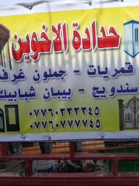 حداده متنقله • الدسيم