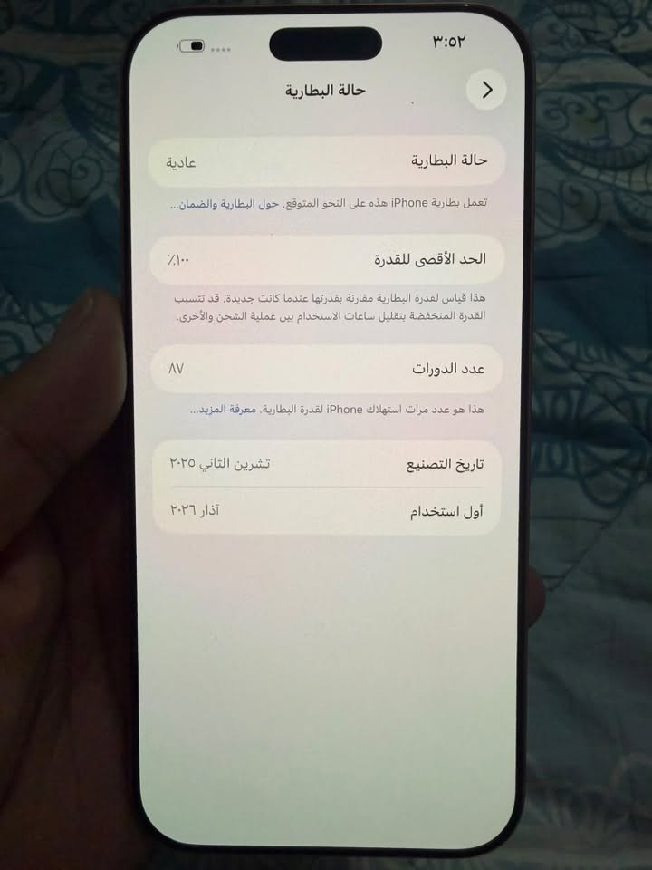 ايفون 17 برو ماكس 256
بطاريه 100 الجهاز ايسيم
شريحه الكترونيه 
بي شخطات بسيطه بالشاصي
موضحه بالصور ويا فقط كيبل شحن
السعر 1375 قفل قفل قفل 
لاتعامل رجاءا مابي مجال
سكن بغداد حي النصر 
واتساب ***********
