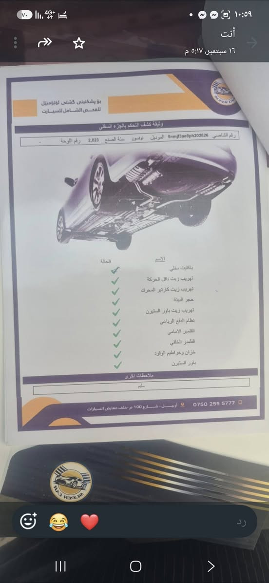 توكسان ٢٠٢٣ فول مواصفات حادثهه بنيد مبدل بدون دواخل وبدون ايرباك السيارة بدون نقص ماشيه ٤٥ الف مكانهه الدوره السعر ١٧٧$ بغداد, العراق

نص مكتوب في الصور:
- SUPER CAR
- بو بشكتينى كشتى لونومبيل للفحص الشامل للسيارات
- معلومات السيارة
- رقم الشاصي 5nmjf3ae8ph202626
- سنة الصنع 2023
- الموديل توكسن
- رقم اللوحة -
- اللون الأخضر
- اسم السيارة هونداي
- ca notedv
- يوجد صبوغ في المكان المحدد
- يوجد صبوغ و تعديل في المكان المحدد
- سليم
- صبغ
- تبديل
- شخوط
- بارد
- * لم يتم فحص البلاستيك
- * يوجد خدوش و بصمات في أجزاء مختلفة من السيارة
- ***********
- أربيل ، شارع 100 م ، خلف معارض السيارات
- انت ١٦ سبتمبر، ٥:١٧ م بو پشکینیی گشتیی ئوتۆمۆبیل بۆ الفحص الشامل للسيارات Super Car وثيقة كشف فحص التحكم بالجزء الميكانيكي للمحرك رقم الشاصي 5nmjf3ae8ph202626 الموديل توكسون سنة الصنع 2023 رقم اللوحة بكرة ومشيك عمود الكرنك دارة ترييد المحرك نظام اشعال مضخة الماء قياس درجة مانع التجميد مياه التبريد مستوى زيت المحرك حوامل المحرك الغطاء العلوي للمحرك حوامل ناقل الحركة ملاحظات اخرى حالة المحرك سليم فلتر الهواء محرك التشغيل دينامو الشحن زيت ناقل الحركة كتلة وجوان المحرك تحكم بالاحزمة تبريد السياره التوربو واثارته محرك المروحة واطارها *********** اربيل . شارع 100 م - خلف معارض السيارات رد
- انت 16 سبتمبر، 5:17 م بو پشکنینی گشتیی لۆتۆمۆبیل للفحص الشامل للسيارات وثيقة كشف التحكم بالجزء السفلي رقم الشاصي 5nmjf3ae8ph202826 الموديل توسان سنة الصنع 2023 رقم اللوحة . الاسم الحالة باكليت سفلي تهريب زيت ناقل الحركة تهريب زيت كارتير المحرك حجر البيئة تهريب زيت باور الستيرين نظام الدفع الرباعي الفلمبر الامامي الفلمبر الخلفي خزان وخراطيم الوقود باور الستيرن ملاحظات اخرى سليم *********** اربيل . شارع 100 م . خلف معارض السيارات رد
- Super Car وثيقة كشف الشاصي رقم الشاصي 5nmjf3ae8ph202626 الموديل توكسون سنة الصنع 2023 رقم اللوحة الحالات اسميا رقم القطعة 1 اللوحة الامامية سليم 2 يمين الشاصي الامامي سليم 3 يسار الشاصي امامي سليم 4 لوحة طولية امامية يمين سليم 5 لوحة طولية امامية يسار سليم 6 داعم المتصور الامامي يمين سليم 7 داعم المتصور الامامي يسار سليم 8 عمود داخلی امامی يمين سليم 9 عمود داخلی امامی يسار سليم 10 اللوحة الخلفية سليم 11 عمود متوسط داخلي يمين سليم 12 عمود متوسط داخلي يسار سليم 13 عمود علوي يمين سليم 14 عمود علوي يسار سليم 15 داخل الباب الخلفي يمين سليم 16 داخل الباب الخلفي يسار سليم الشاصي الخلفي يمين سليم الشاصي الخلفي يسار سليم ملاحظات اخرى سليم *********** اربيل - شارع 100 م - خلف معارض السيارات بو پشکینیی گشتی ئوتوموبیل للفحص الشامل للسيارات أنت 16 سبتمبر، 5:17 م