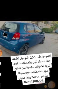 افيو • ٢٠٠٥ • كير اوتماتيك