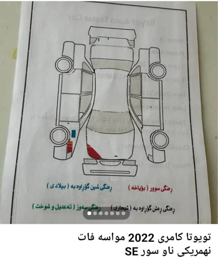 کامری مۆدیل 2022LE کراوە بەse سپی بێ بۆیاغ تەنها یەک بستی بۆیاغە نمونە لە جوانی  کوشن جڵد ڕادار خەتی جادە سێ مۆدی لێخوڕین لایت ئۆتۆ   پەڕەشوتی نەتەقیوە هەموشتێکی لەسەر بیلادیە هەتا بڵێی تایبەتە تەنها35هەزار ڕۆیشتوە جوانکارری زۆری بۆکراوە بەناوی خۆمانە سەنەوی تازەیە *********** ڕقم شانسی
4t1c11ak4nu689858 بشدار, السليمانية
