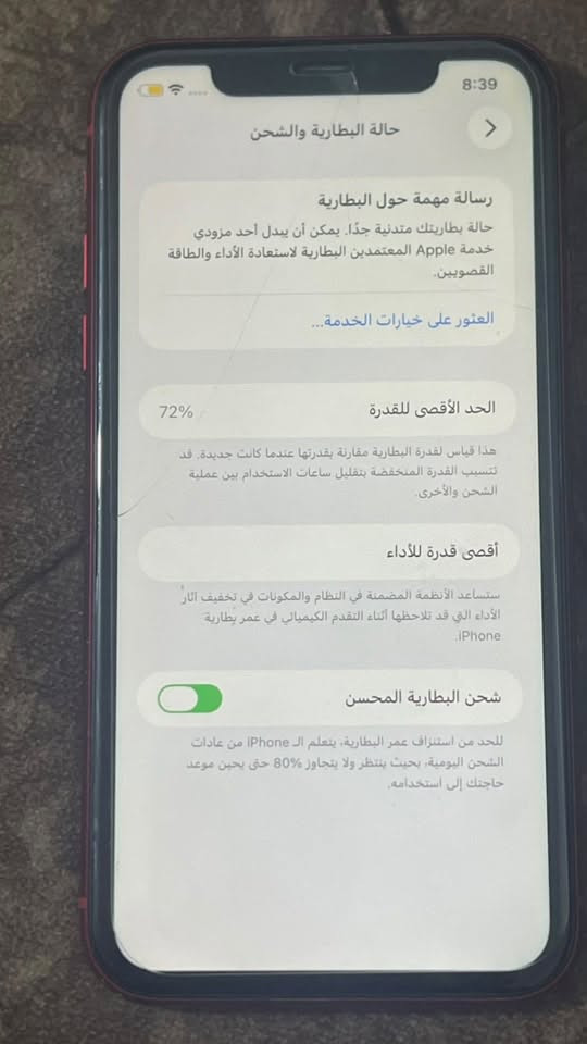 السلام عليكم ايفون الـ11عادي للبيع 
ما مبدل لا شاشه ولابطاريه 
بعده جديد 
سعره 250
وبي مجال بسيط 
***********
للاستفسار

نص مكتوب في الصور:
- 8:39
- حالة البطارية والشحن
- رسالة مهمة حول البطارية
- حالة بطاريتك متدنية جدًا. يمكن أن يبدل أحد مزودي خدمة Apple المعتمَدين البطارية لاستعادة الأداء والطاقة القصويين.
- العثور على خيارات الخدمة...
- الحد الأقصى للقدرة
- 72%
- هذا قياس لقدرة البطارية مقارنة بقدرتها عندما كانت جديدة. قد تتسبب القدرة المنخفضة بتقليل ساعات الاستخدام بين عملية الشحن والأخرى.
- أقصى قدرة للأداء
- ستساعد الأنظمة المضمنة في النظام والمكونات في تخفيف آثار الأداء التي قد تلاحظها أثناء التقدم الكيميائي في عمر بطارية iPhone.
- شحن البطارية المحسن
- للحد من استنزاف عمر البطارية، يتعلم الـ iPhone من عادات الشحن اليومية، بحيث ينتظر ولا يتجاوز 80% حتى يحين موعد حاجتك إلى استخدامه.
- 8:36 حول الاسم iPhone إصدار iOS 26.3 اسم الطراز iPhone 11 رقم الطراز MHDK3ZP/A الرقم التسلسلي DX3GX0VAN73G انتهت صلاحية التغطية سجل تاريخ القطع والخدمة الأغاني الفيديوهات الصور التطبيقات السعة 128 غ.ب.
- 8:37 حول الرقم التسلسلي DX3OXOVAN73G انتهت صلاحية التغطية سجل تاريخ القطع والخدمة الأغاني 0 1 الفيديوهات 12 الصور 25 التطبيقات السعة 128 غ ب متوفرة 100.02 غ ب Wi-Fi عنوان 38:88:A4:1B:E3:74 Bluetooth 38:88:A4:09:E4:40 البرنامج الثابت للمودم 7.01.02