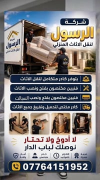 نقل اثاث • كربلاء • شركة الرسول