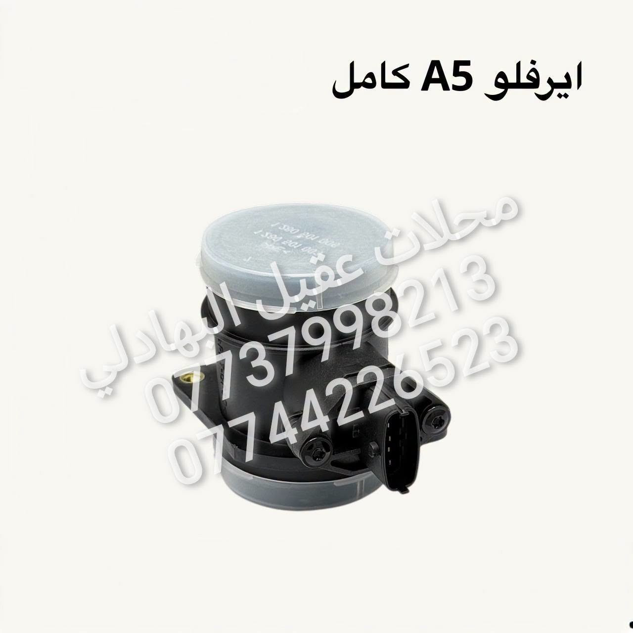 قطع غيار A5 • عقيل البهادلي • الطالبية