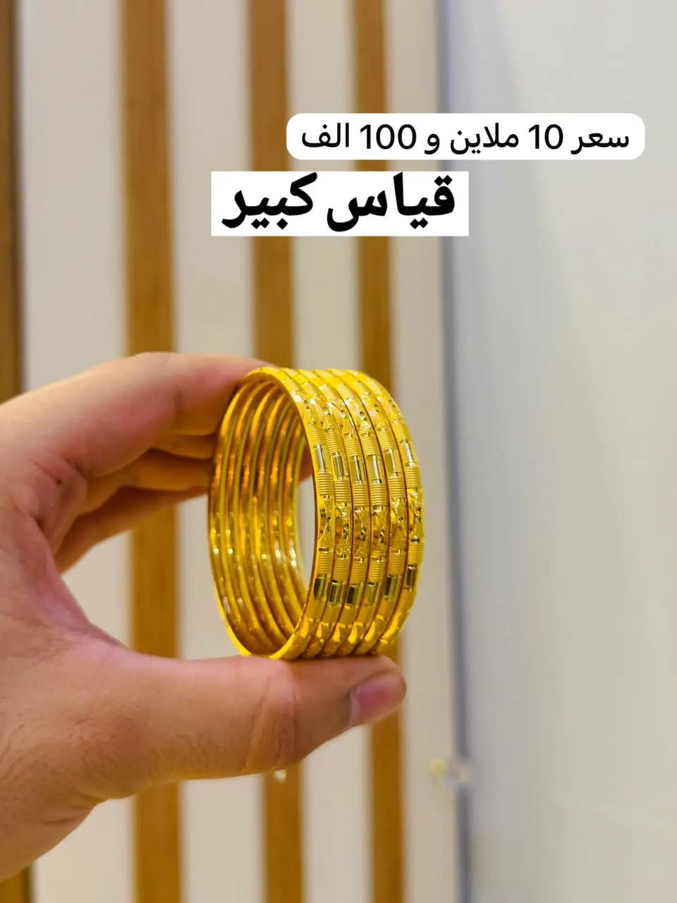 تحية طيبه على جميع متابعينا الكرام 😍
بتوت  كافه القياسات دزينات راقيه وحديثه 💎
ناصريةبدايةالحبوبي مقابل صيدلية الشعب 👍🚶 
للحجز وتوصيل واتساب ***********📞🚘🛵
#مساء_الخير #ذهب #اساور #نزاكة #موديلات @الجميع

نص مكتوب في الصور:
- قياس صغير سعر 6.990
- سعر 10 ملاين و 100 الف
- قياس كبير
- سعر 8.775
- سعر 8.850
- سعر 9.590
- سعر 7.075