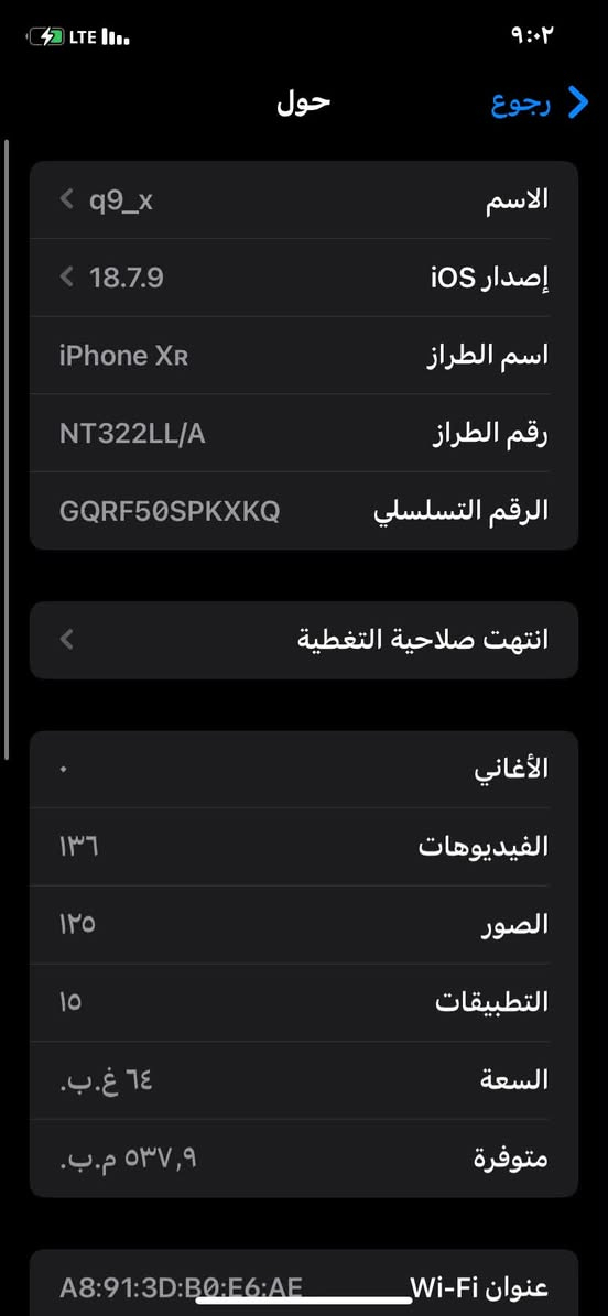 السلام عليكم ورحمة الله وبركاته اخوتي متوفر آيفون Xr لون احمر مميز جهاز نضيف فقط بطاريه مبدل وفيس ايدي واكف سعره 150وبي مجال للطيبين 
للاستفسار ***********

نص مكتوب في الصور:
- ٩:٠٢ LTE حول القطع والخدمة تجمع Apple سجل تاريخ القطع والخدمة، ويعرض السجل معلومات عن هذا الـ iPhone وحالته وتفاصيل إصلاحه. معرفة المزيد... سجل تاريخ الخدمة البطارية غير معروف بصمة الوجه مشكلة
- رجوع حول الاسم q9_x إصدار iOS 18.7.9 اسم الطراز iPhone XR رقم الطراز NT322LL/A الرقم التسلسلي GQRF50SPKXKQ انتهت صلاحية التغطية الأغاني الفيديوهات ١٣٦ الصور ١٢٥ التطبيقات ١٥ السعة ٦٤ غ.ب. متوفرة ٥٣٧,٩ م.ب. عنوان Wi-Fi A8:91:3D:B0:E6:AE