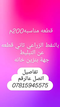 النَفط الزراعي • ٢٠٠م • قرب محطة بنزين