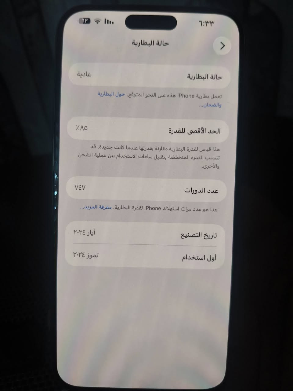 للبيع ايفون 15📱 برو ماكس 
ذاكره 256 
بطاريه🔋 85% 
نظافته 100% 
شرق اوسط  AA/A
بيه عدسات حمايه ولاصق ضد الكسر
غراضه كارتونه فقط 
سعر مليون وبيه مجال للشراي
مكاني بغداد 
لاتصال/ ***********
