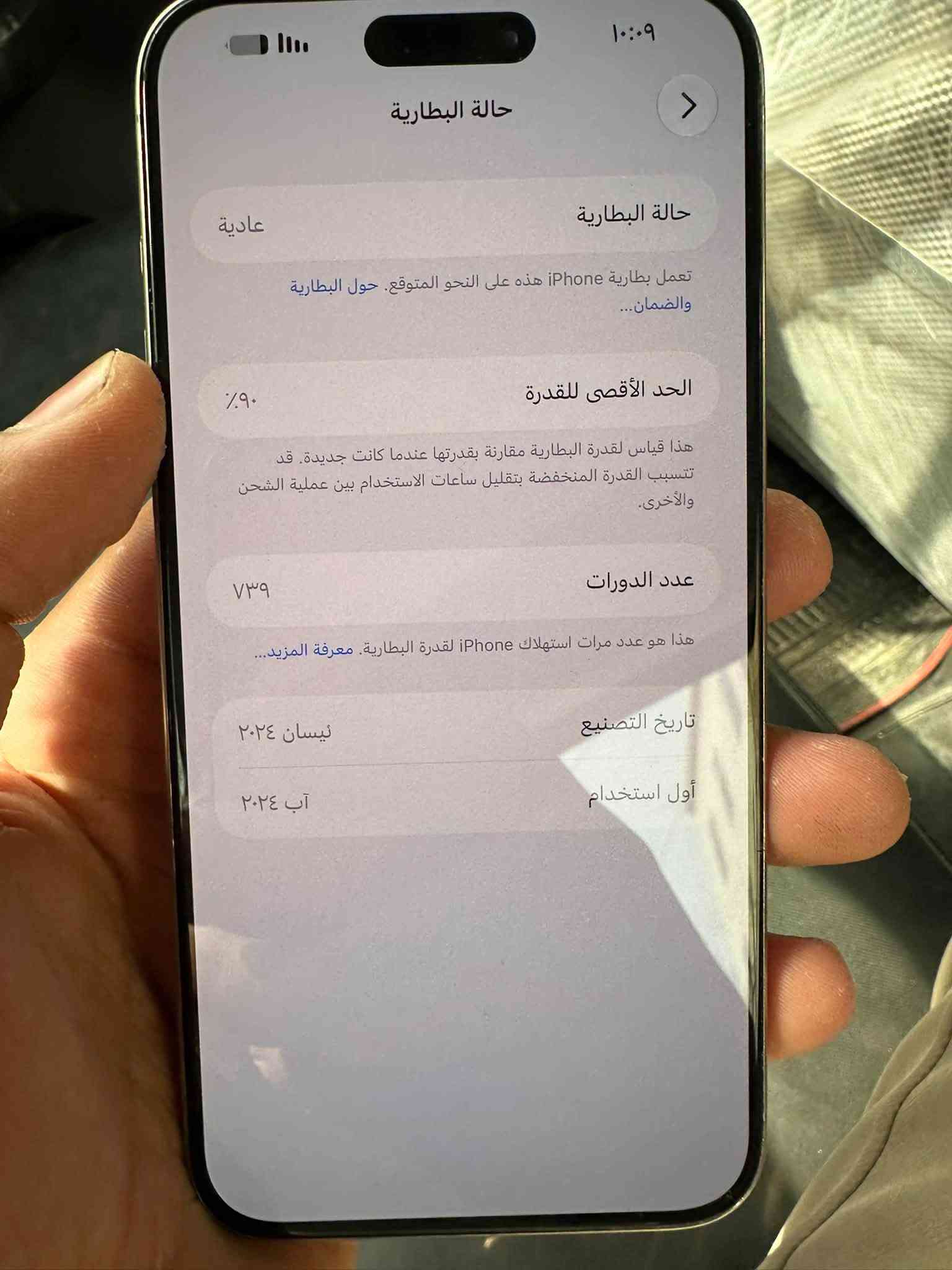 آيفون ١٥ برو ماكس • ٢٥٦ • بطارية ٩٠٪