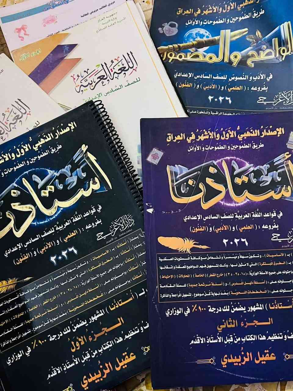 ملازم سادس اعدادي + كتب السادس طبعة 2025 جديدات بأنسب سعر للتواصل ***********
