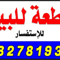 قطعه للبيع 200 م ناصرية حي الامير بجانب الخطوة الامام علي على يمين حسي...