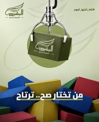 بشرى • توصيل سريع • البصرة المعقل