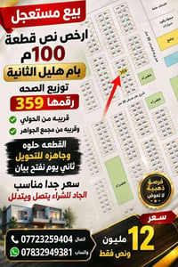 نص قطعة • أم هليل الثانية • أرخص