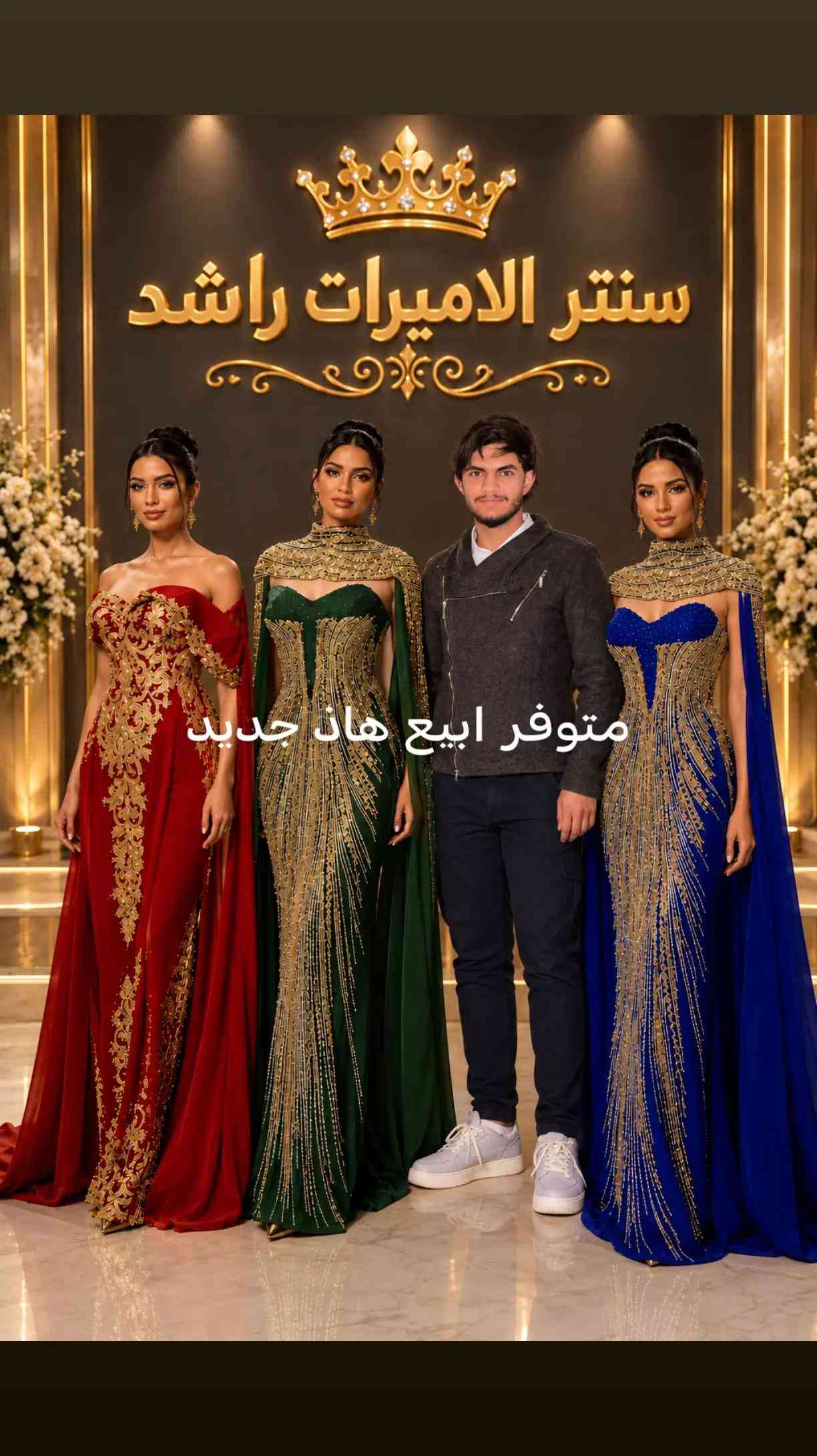 سنتر الاميرات راشد • ملابس • جديد