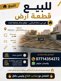 حي دجلة السكني • ١٥٠م • جاهزة للبناء