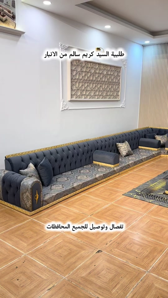 جلسات عربية ارضية . تفصال حسب الطلب . توصيل للجميع المحافظات . للطلب والاستفسار راسلونا واتساب . *********** *********** #البصرة #بغداد #الانبار #نينوى_الموصل #اربيل_دهوك_سليمانية_كركوك_بغداد 
