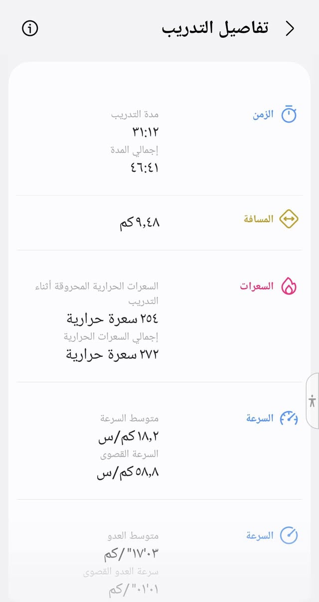 للبيع بايسكل لويس كندي
المعدن المنيوم (7005) خفيف وزنه كامل 8 كيلو 
مقعد طبي اصلي 
الماشه كاربون صب
السستم شيمانو سورا نظام رود 8×2
مختم بالكامل
مابي اي خلل كامل 
السعر 175 الف 
العنوان بغداد الكرخ
للاستفسار خاص متوفر واتساب او اتصال 
***********

نص مكتوب في الصور:
- تفاصيل التدريب الزمن مدة التدريب ٣١:١٢ إجمالي المدة ٤٦:٤١ المسافة ٩,٤٨ كم السعرات السعرات الحرارية المحروقة أثناء التدريب ٢٥٤ سعرة حرارية إجمالي السعرات الحرارية ٢٧٢ سعرة حرارية السرعة متوسط السرعة ١٨,٢ كم/س السرعة القصوى ٥٨,٨ كم/س السرعة متوسط العدو ١٧'٠٣"/كم سرعة العدو القصوى ٠١'٠١"/كم