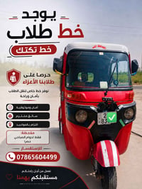 خط طلاب • تكتك • دوام صباحي
