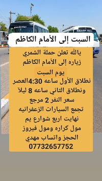 لا توجد تفاصيل  نص مكتوب في الصور: - السبت إلى الأمام الكاظم - يا الله...
