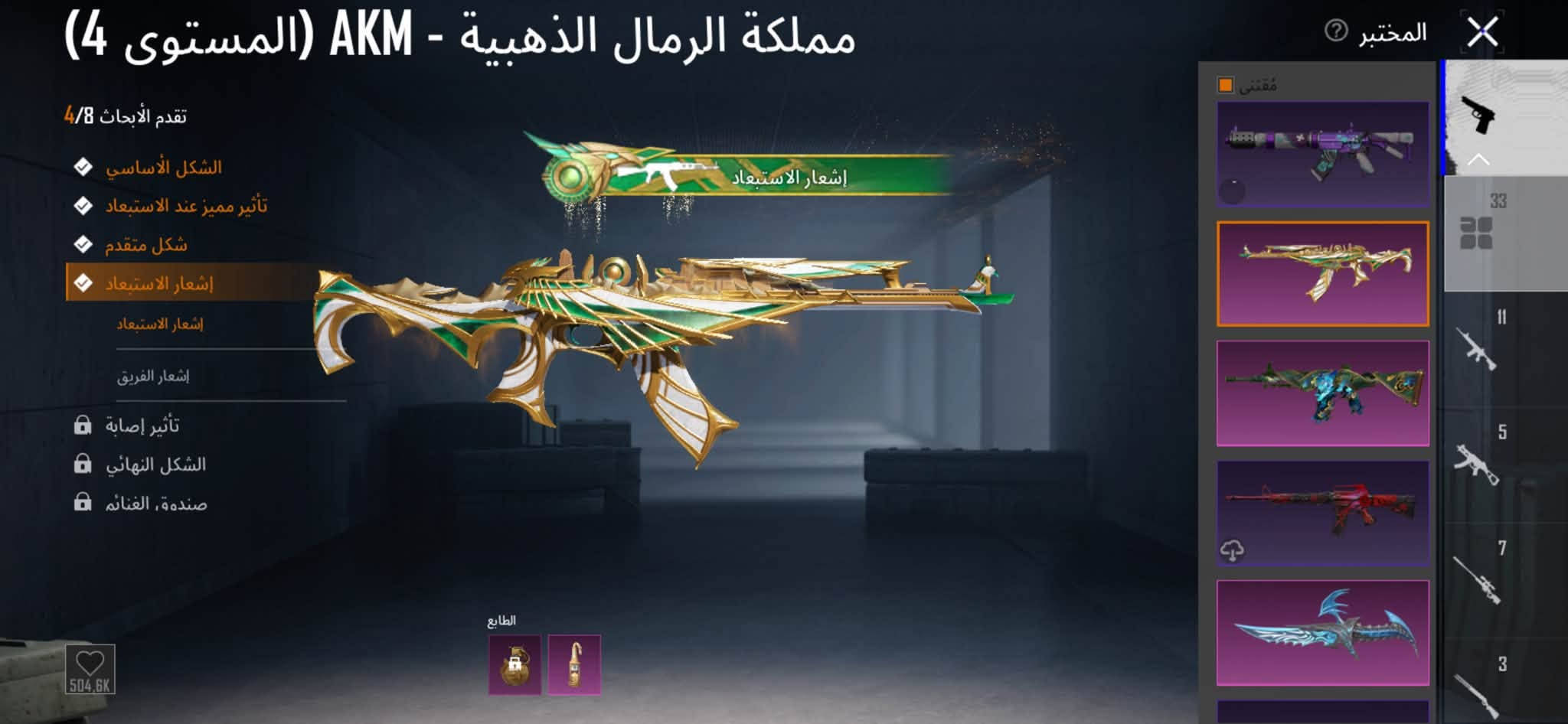 حساب ببجي • سكنات أسلحة • رتب