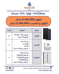 منظومة شمسية • لونجي 650W×10 • دييا 6.6kW 12kWh