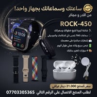 ساعة ذكية • سماعات TWS • ROCK-450