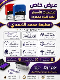 مطبعة محمد الأسدي • اختام ممتازة • تنفيذ سريع