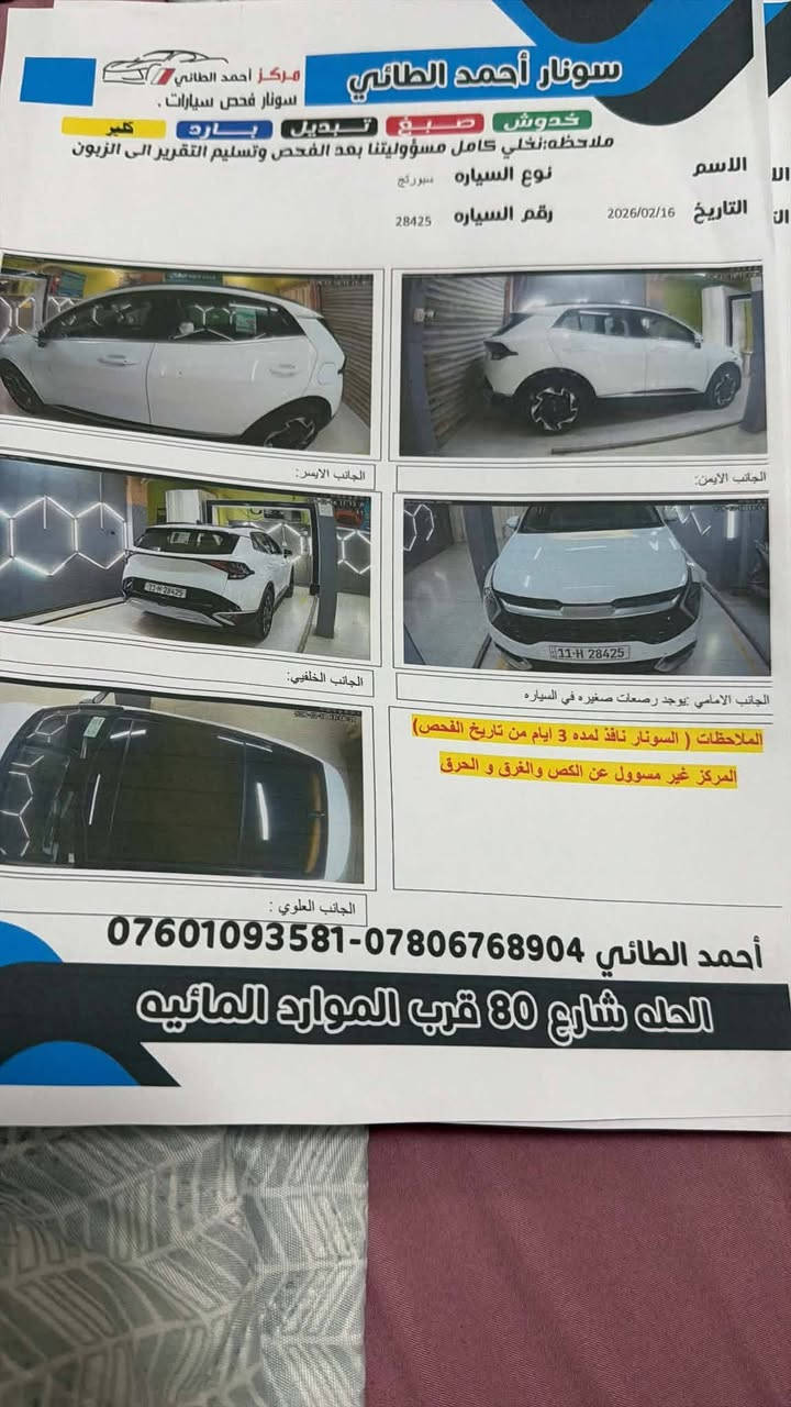 سبورتج 2024 فول للأخير
خليجي ماشيه 47 الف
كفالة عامة من الزلغ والشخط والبارد والصبغ
سيارة ع وضع الشركة رقم بغداد مشروع وطني باسمي شخصيا
تخم تاير جديد قبل 5 ايام شديتهن دوشمة جديدة
مكان السيارة حلة حي الصحة شارع الكورنيش
سعرها 226 ورقة وبيها مجال للشراي
رقمي *********** بي واتس اب
والله يمهل الي ياخذها بجاه الحبيب محمد
