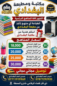 مكتبة ومطبعة • البغدادي • الرفاعي